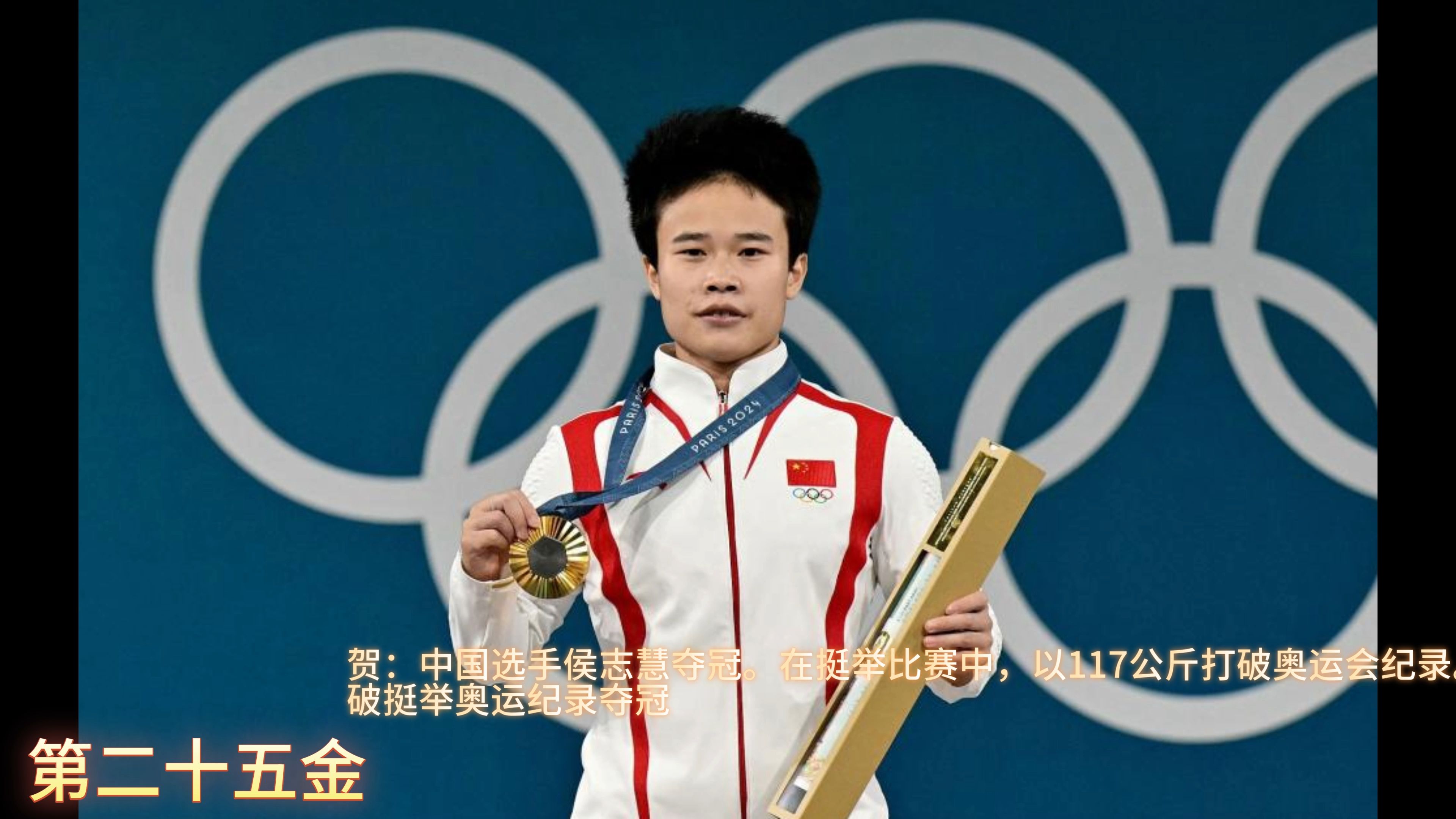 前南斯拉夫举重选手勇夺亚军