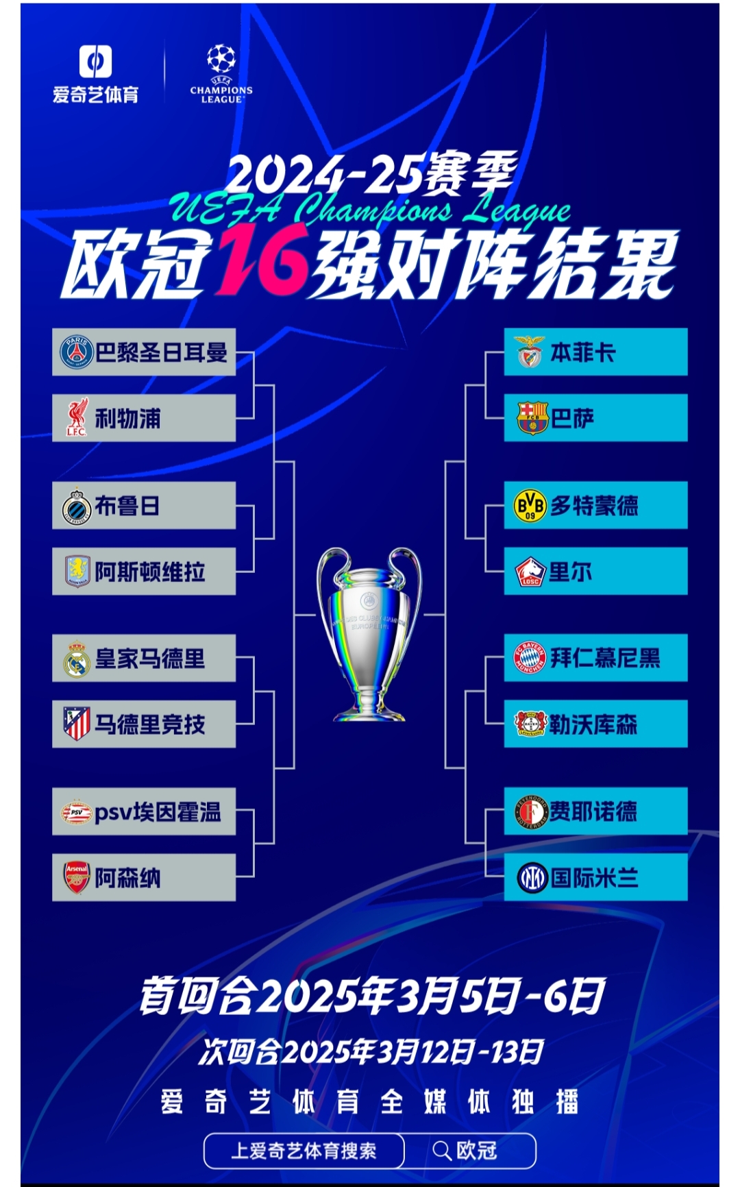 关于欧国联杯赛精品对决球队全力以赴争夺胜利的信息