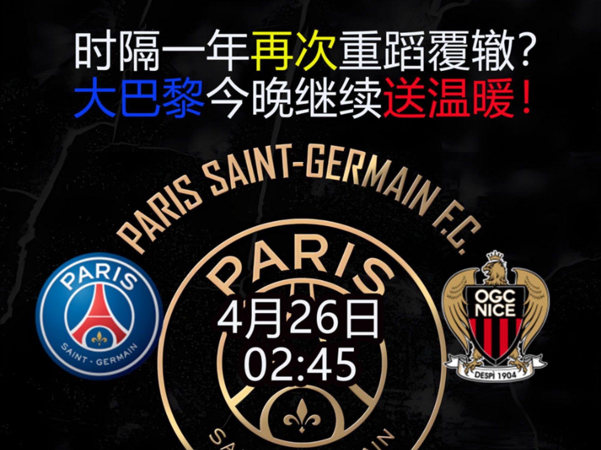 兰斯主场告捷，朝着法甲冠军迈进