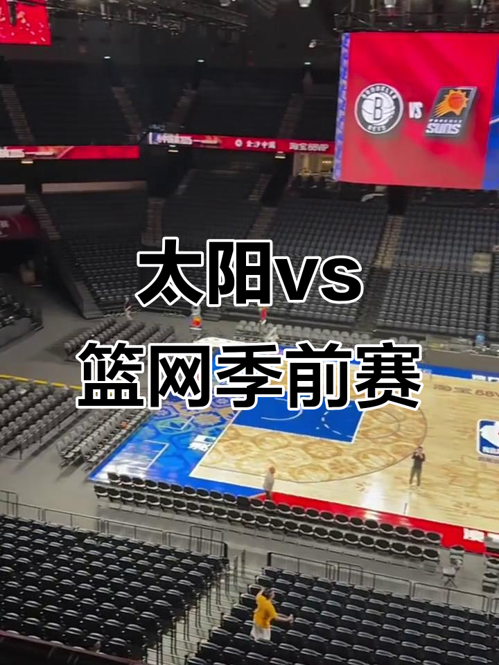 关于高瞻远瞩！篮网面对太阳发挥高能突围的信息