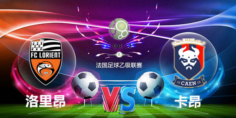 尼斯客场击败卡昂，取得关键胜利