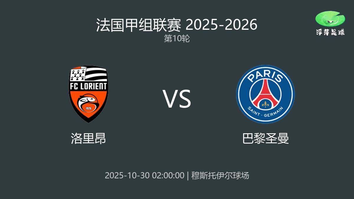 里昂队主场告负，遗憾失去法甲榜首位置的简单介绍