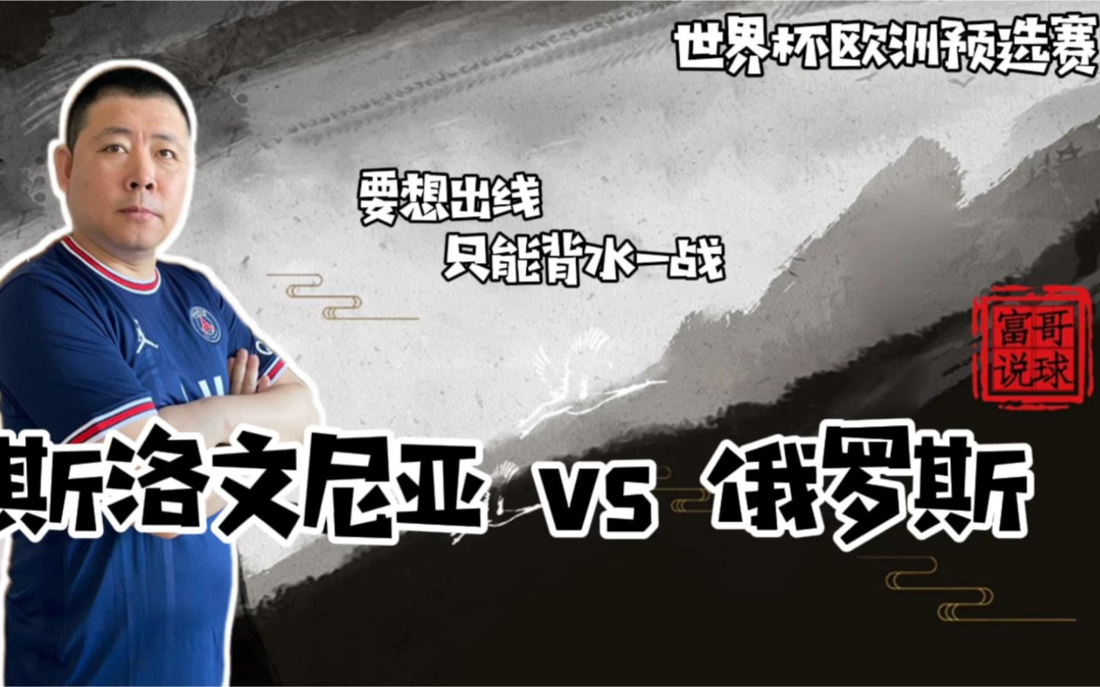 斯洛文尼亚连续否定,不敌对手遇到阻碍的简单介绍 斯洛文尼亚连续否定,不敌对手遇到阻碍的简单介绍